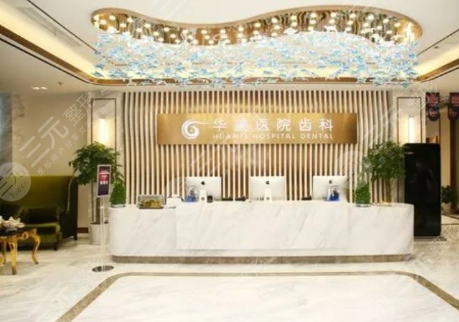 上海华美医疗美容医院