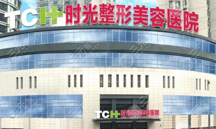 重庆时光医疗美容医院