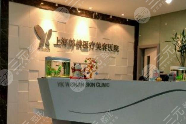 上海韩镜医疗美容医院