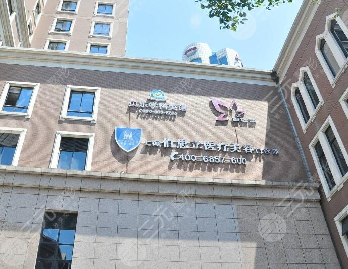 上海伯思立医疗