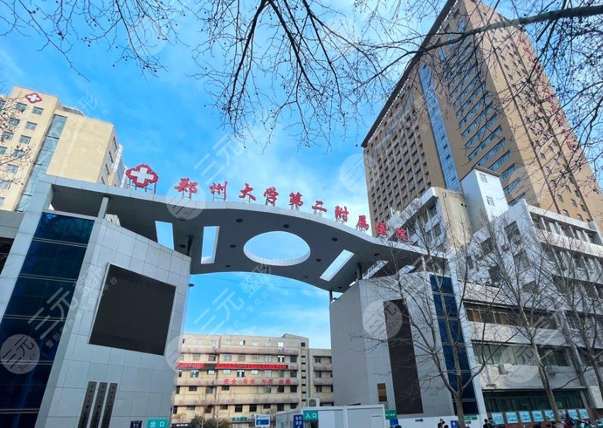 郑大二附属医院