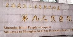 上海九院祛眼袋手术价格表|医院人气医生及技术优势分享! 上海九院祛眼袋手术价格表|医院人气医生及技术优势分享!