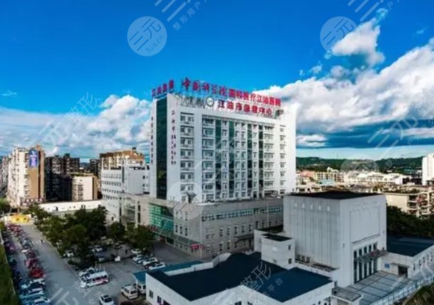 江油市第二人民医院