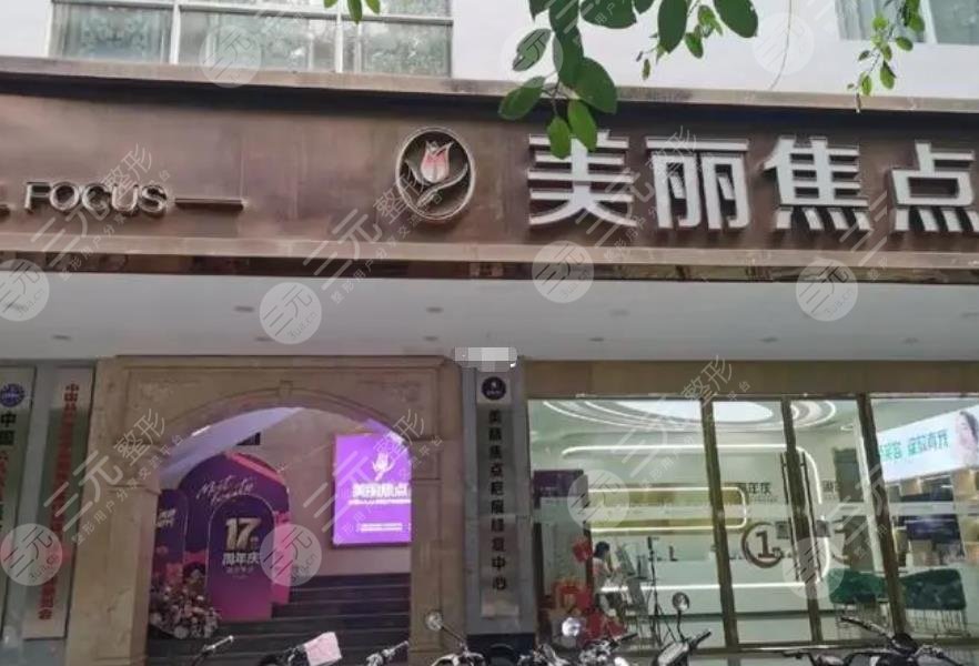 南宁美丽焦点医疗美容医院