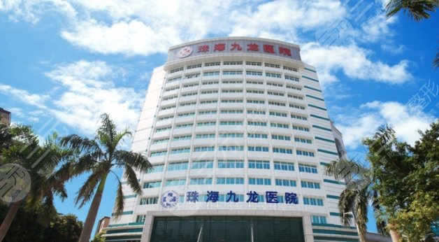 珠海九龙医院