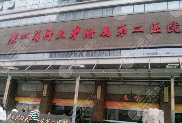 广州医学院第二附属医院