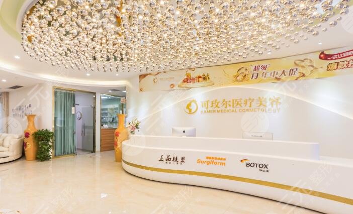 广州可玫尔医疗美容