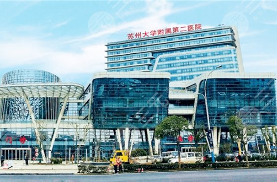 苏州大学附属第二医院