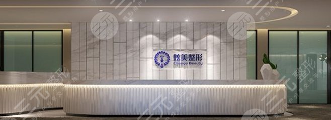 北京炫美整形美容诊所