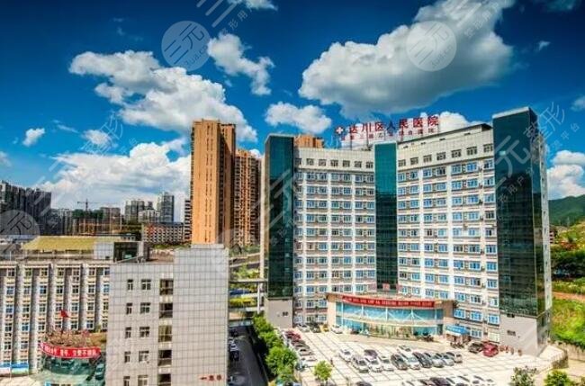 达川区人民医院