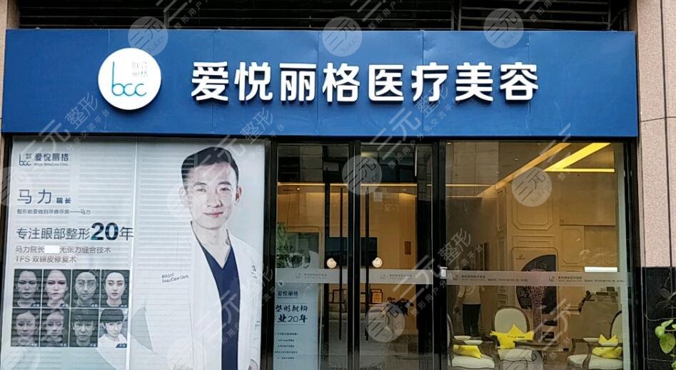 北京爱悦丽格医疗美容