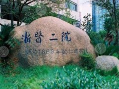 浙医二院假体隆胸多少钱?隆胸在101825元起 浙医二院假体隆胸多少钱?隆胸在101825元起