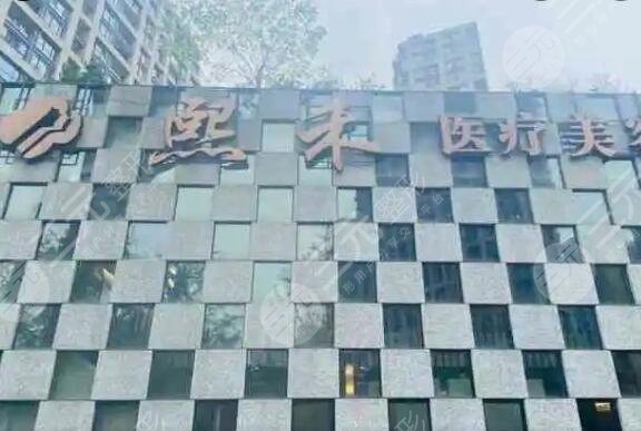 杭州熙禾医疗美容