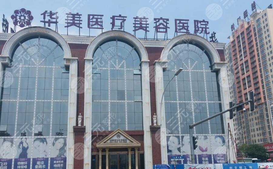 洛阳华美医疗美容医院