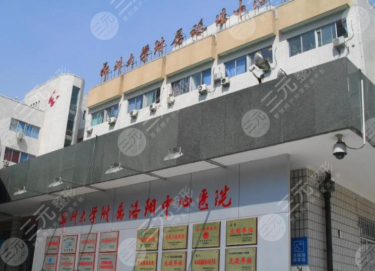 洛阳市中心医院