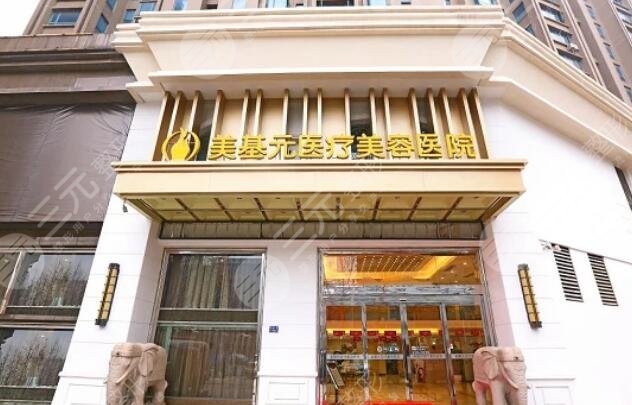 武汉美基元整形美容医院