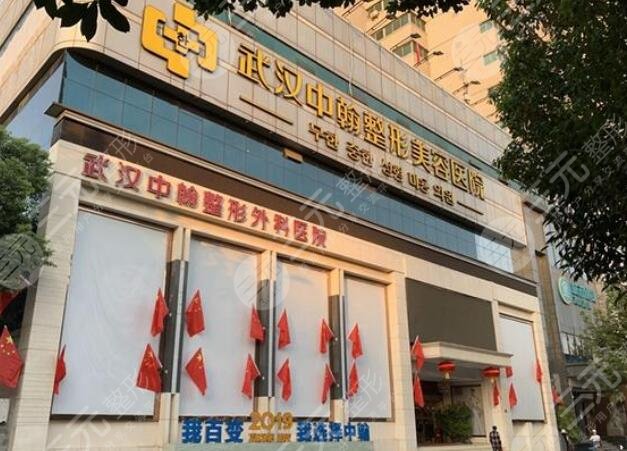武汉中翰整形外科医院