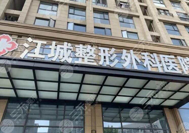 武汉江城整形外科医院