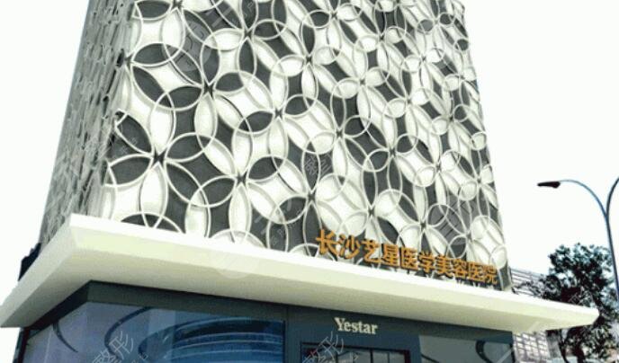 长沙艺星医学美容医院
