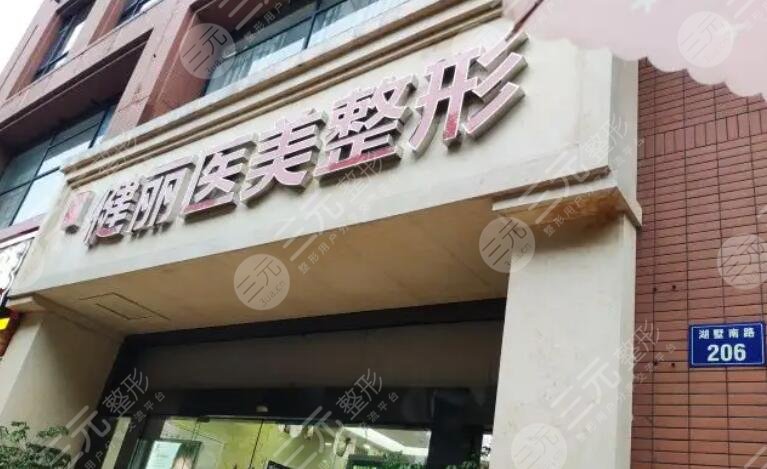 长沙健丽医疗美容