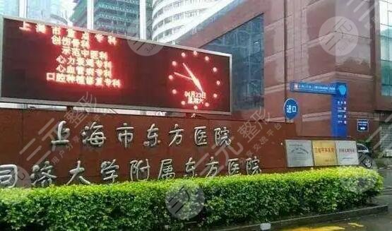 上海市东方医院