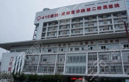 成都医学院第二附属医院