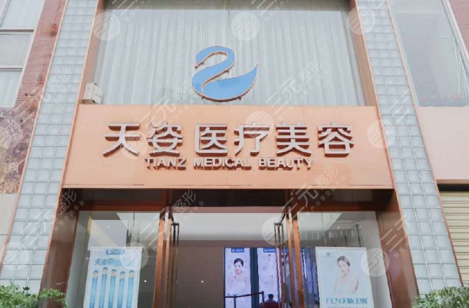 成都恒博天姿医疗美容门诊部