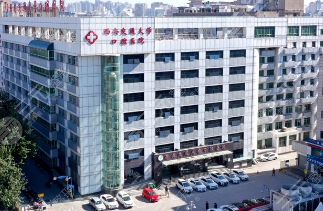 西安交通大学口腔医院