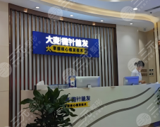昆明哪里种植头发好的医院？公布几家口碑医院名单