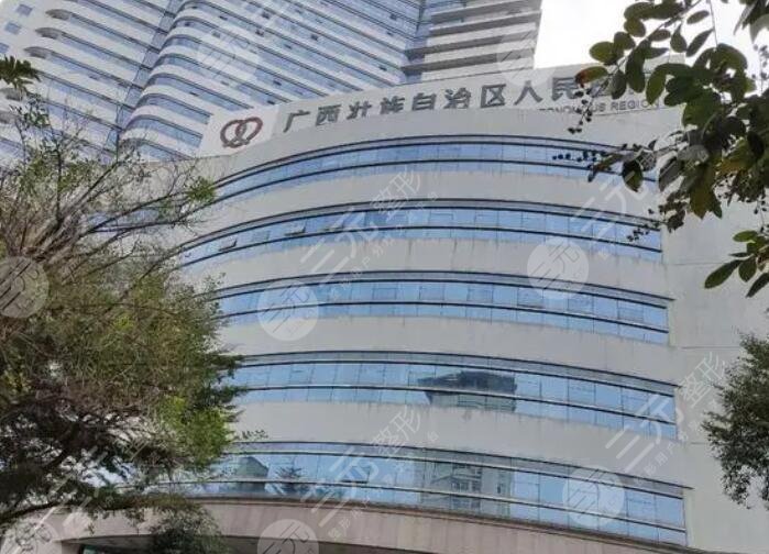 广西壮族自治区人民医院