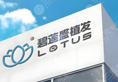 中山哪里可以种植头发？这4家医院各方面表现出色