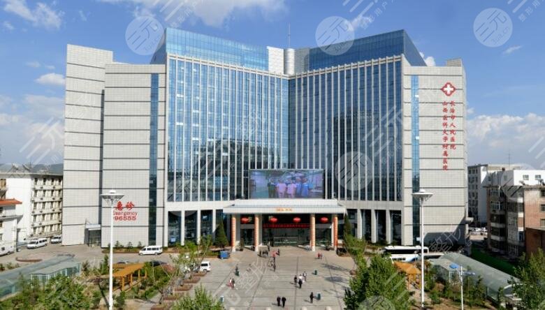 长治市人民医院