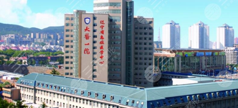 大连医科大学附属第一医院