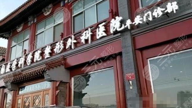 北京八大处整形外科医院