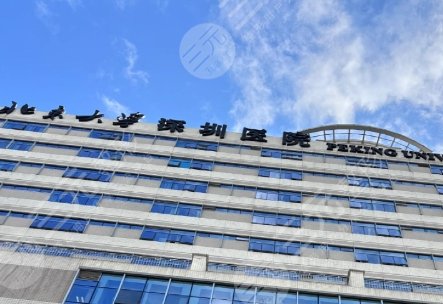 北京深圳大学整形外科