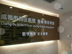 成都西区医院隆胸多少钱?假体隆胸22,959元起 成都西区医院隆胸多少钱?假体隆胸22,959元起