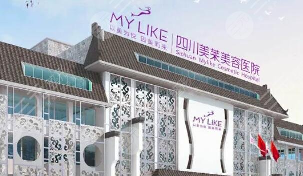 成都美莱整形医院