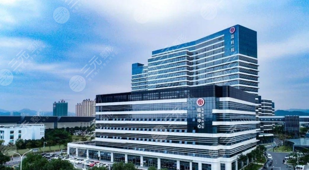 温岭市第一人民医