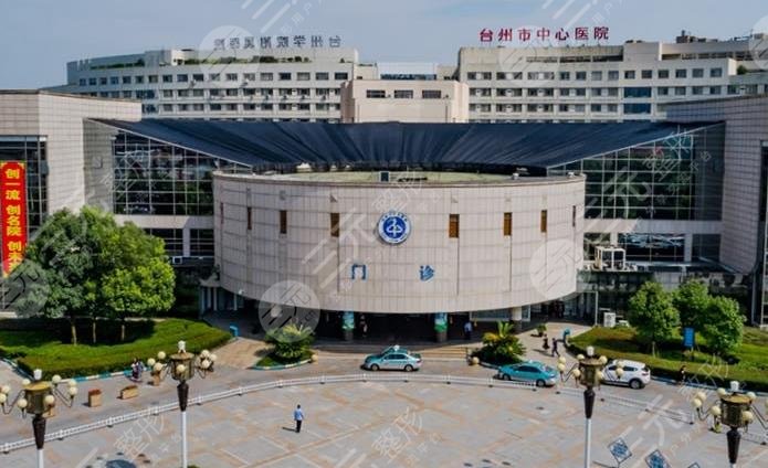台州市中心医院