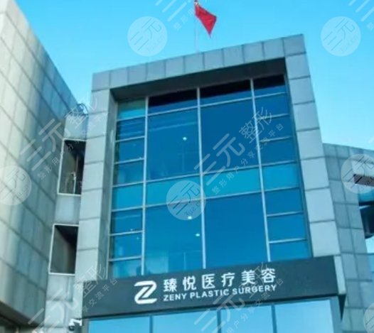 北京臻悦