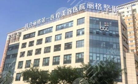 北京联合丽