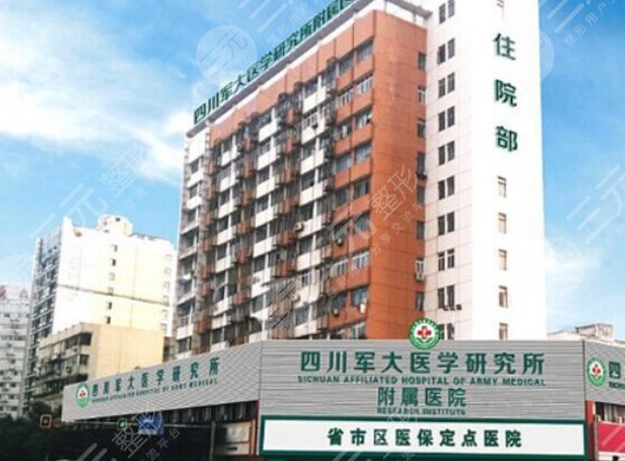 成都军大整形外科医院
