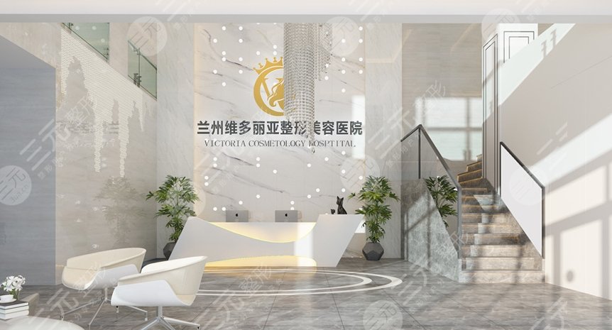 兰州维多丽亚整形美容医院