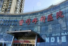 北京八大处隆胸整形价格表更新!收费明细参考!就诊必看 北京八大处隆胸整形价格表更新!收费明细参考!就诊必看