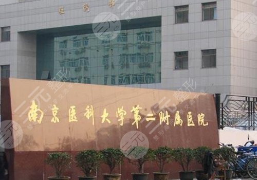 南京内窥镜隆胸医院排名更新