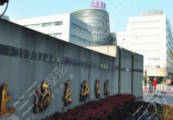 上海长海医院