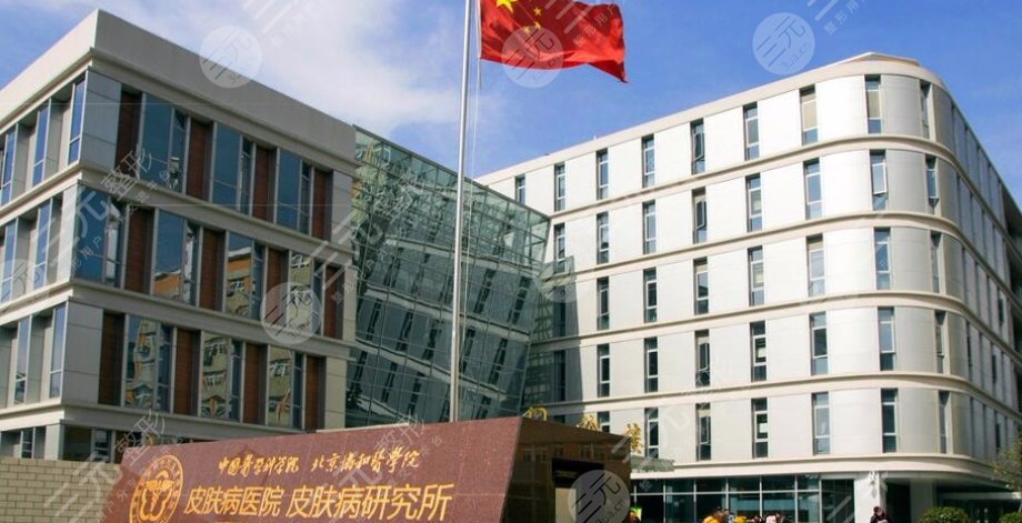 中国医学科学院整形外科医院整形