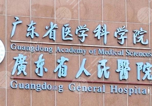 广州做隆胸手术要多少钱？广医二院、广医三院、广东人民医院等平实力上榜！