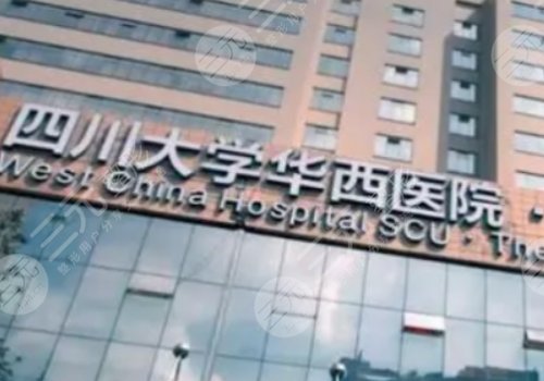 成都注射隆胸的医院有哪些？华西、四川人民医院、成都二院等很受欢迎