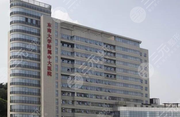 南京中大医院